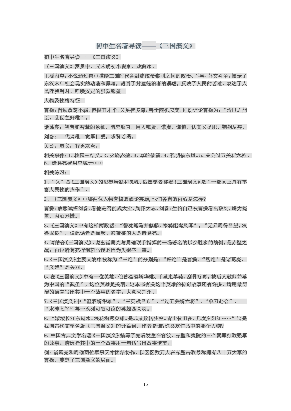 初中生名著导读--三国演义_第1页