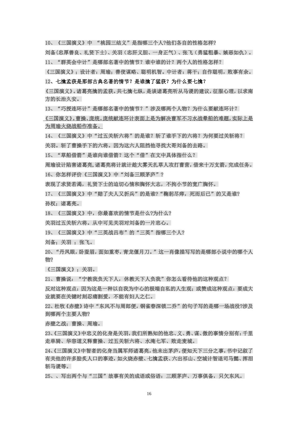 初中生名著导读--三国演义_第2页
