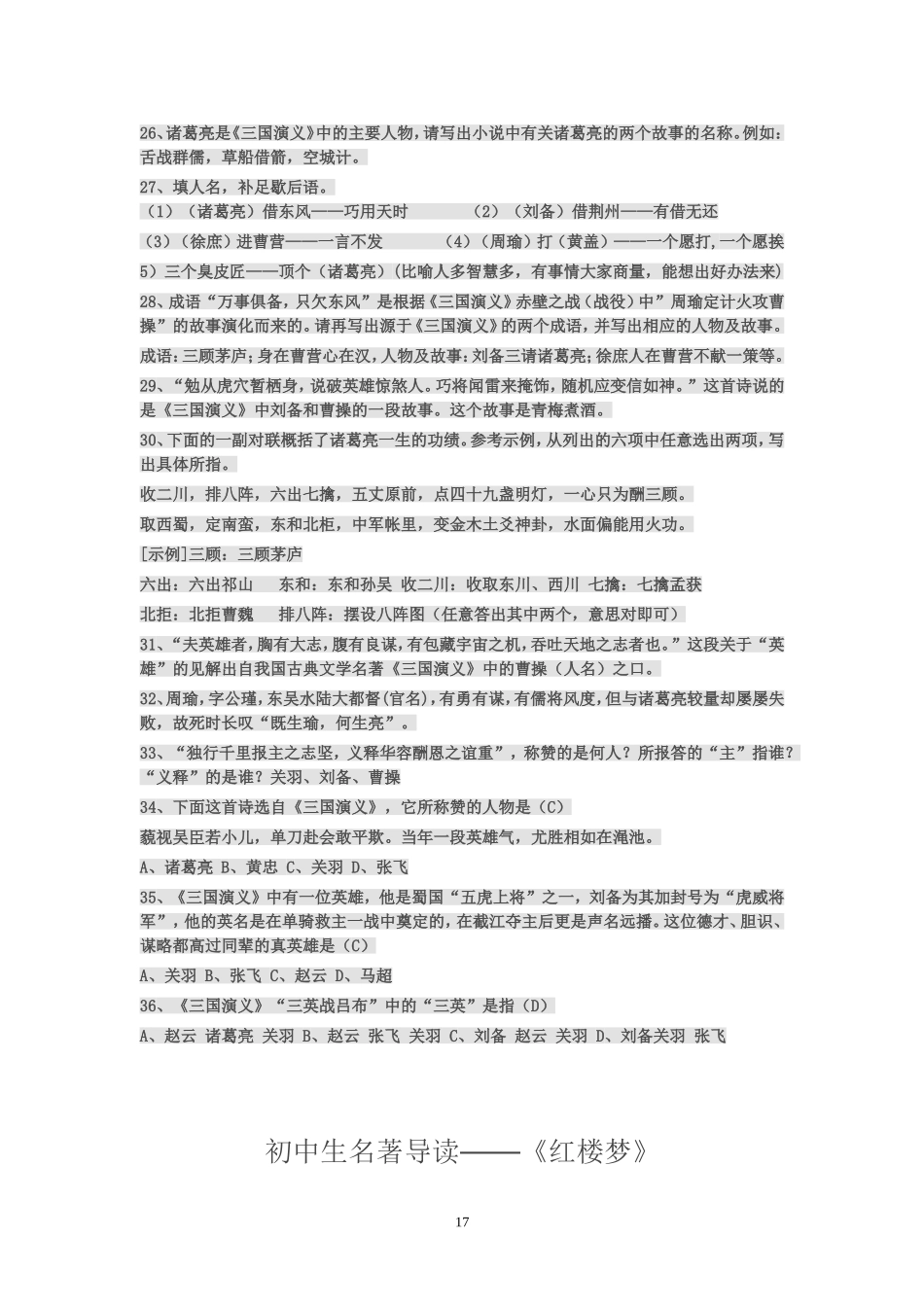 初中生名著导读--三国演义_第3页