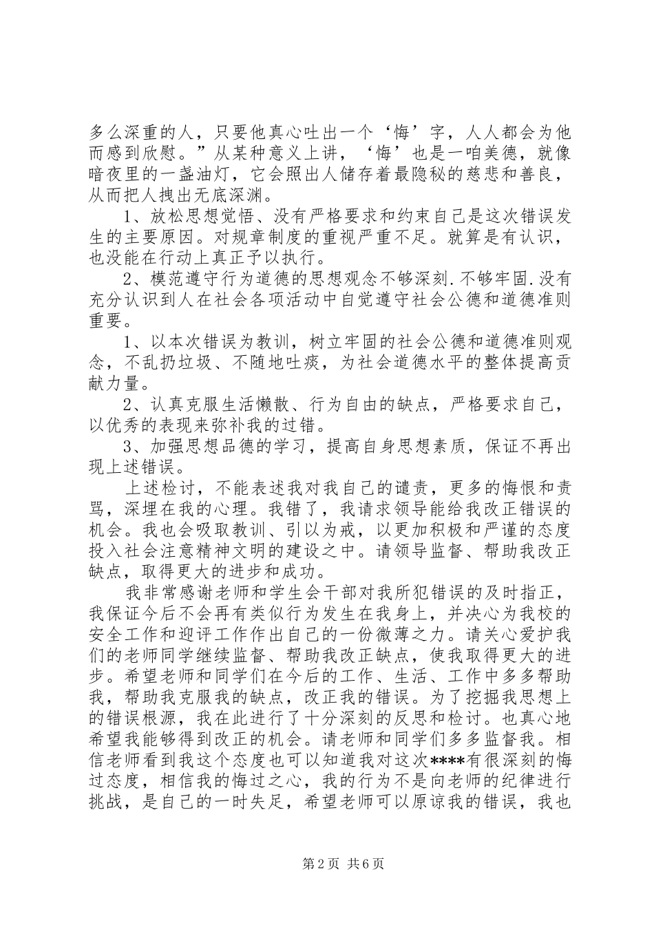 受处分学生的经典思想汇报_第2页