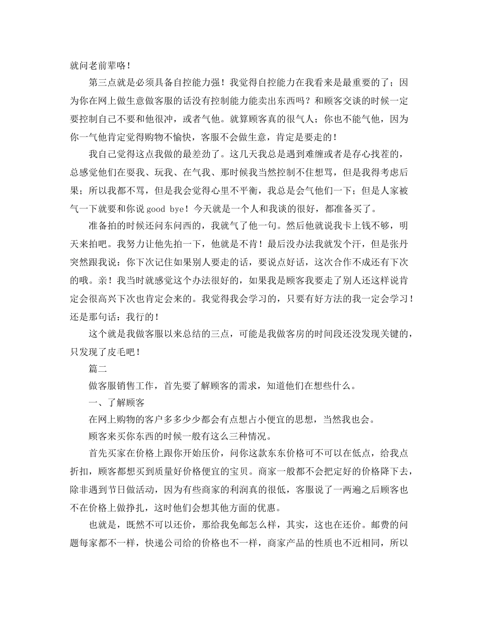 客服一周工作总结三篇 _第2页
