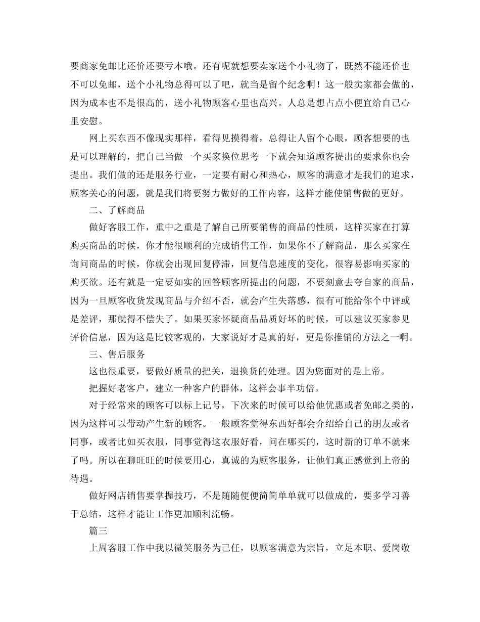 客服一周工作总结三篇 _第3页