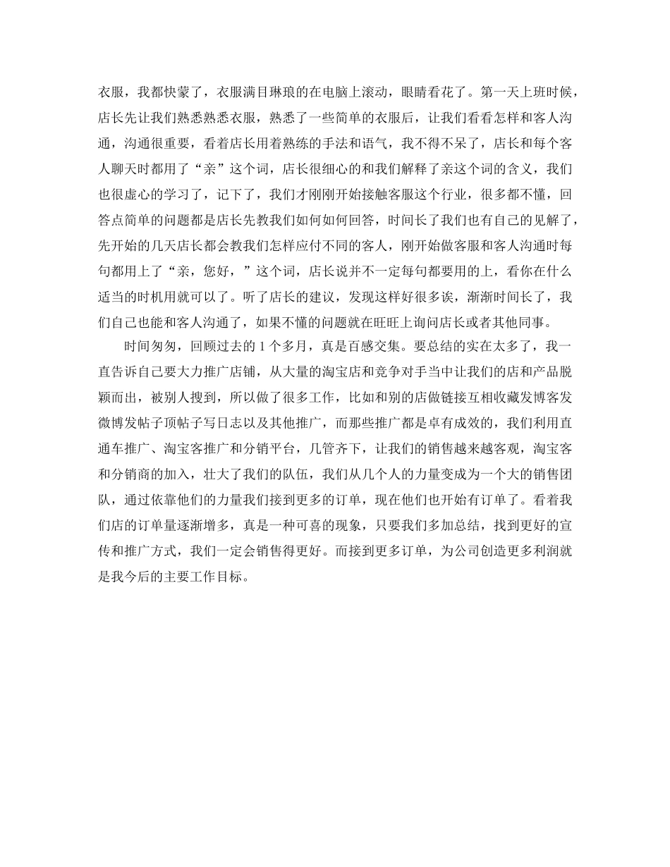 客服3月工作总结 _第2页