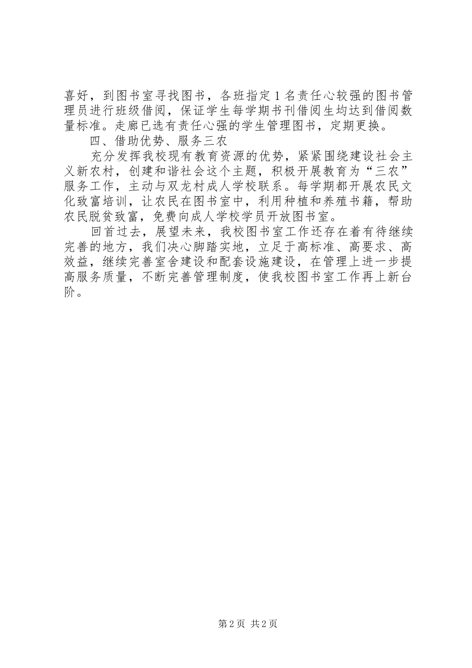 双龙中学图书室汇报材料_第2页