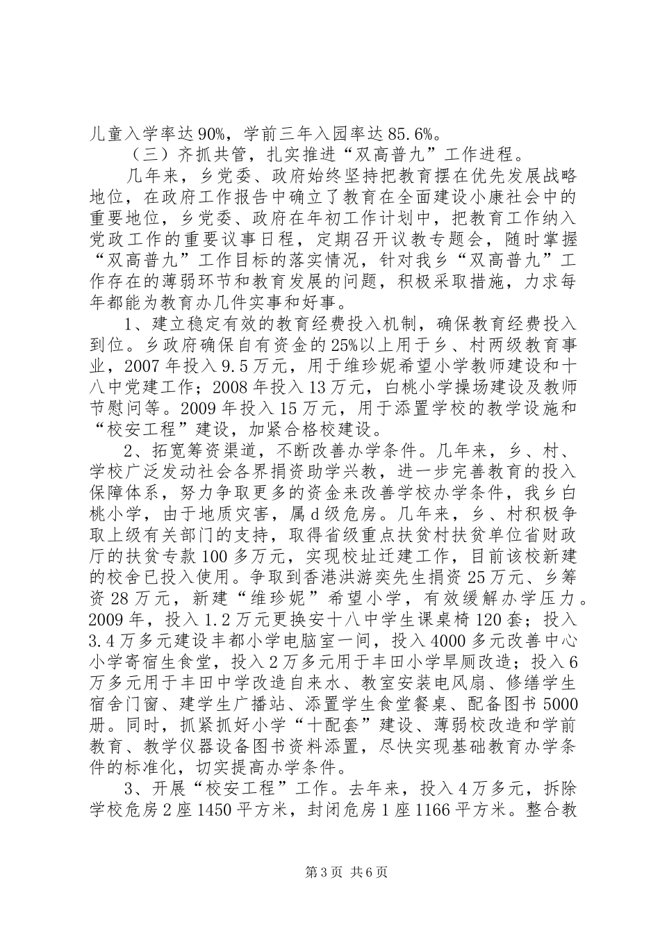双高普九工作汇报材料_第3页