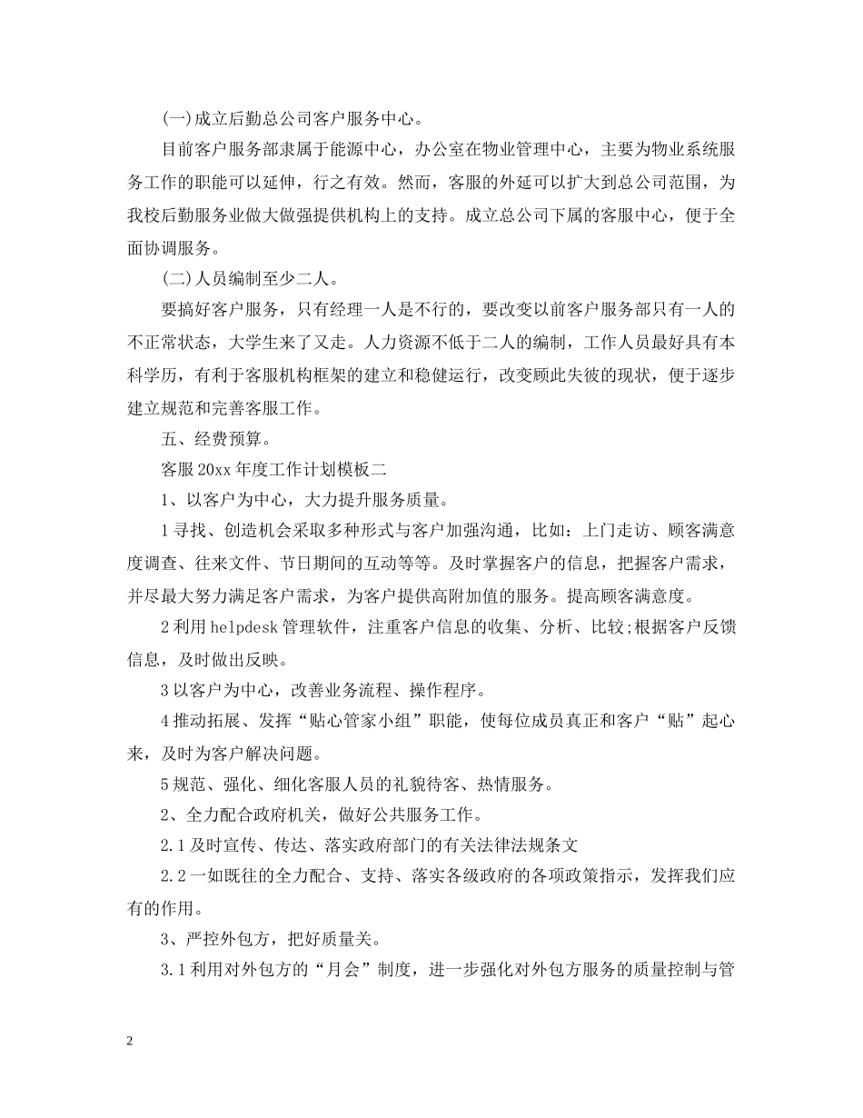 客服2020年度工作计划 _第2页