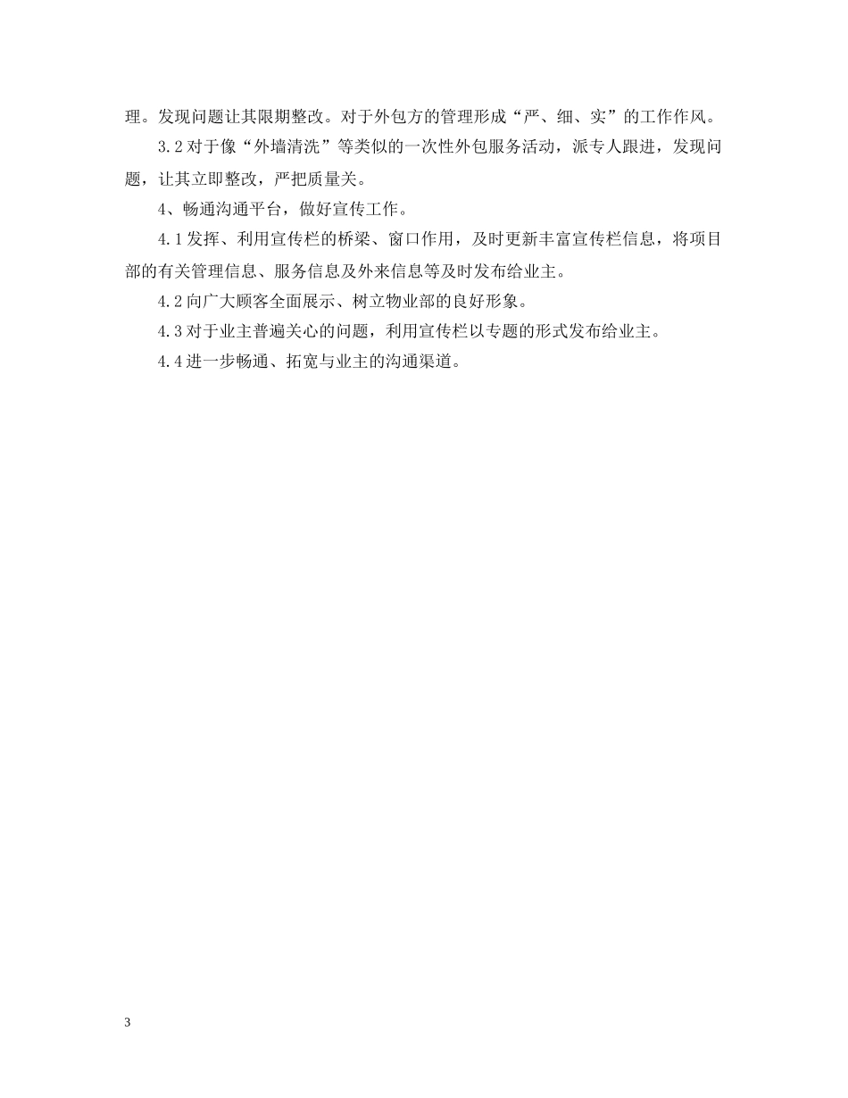 客服2020年度工作计划 _第3页