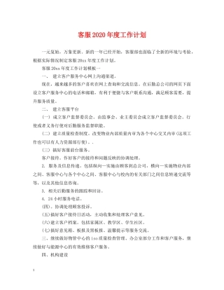 客服2020年度工作计划 