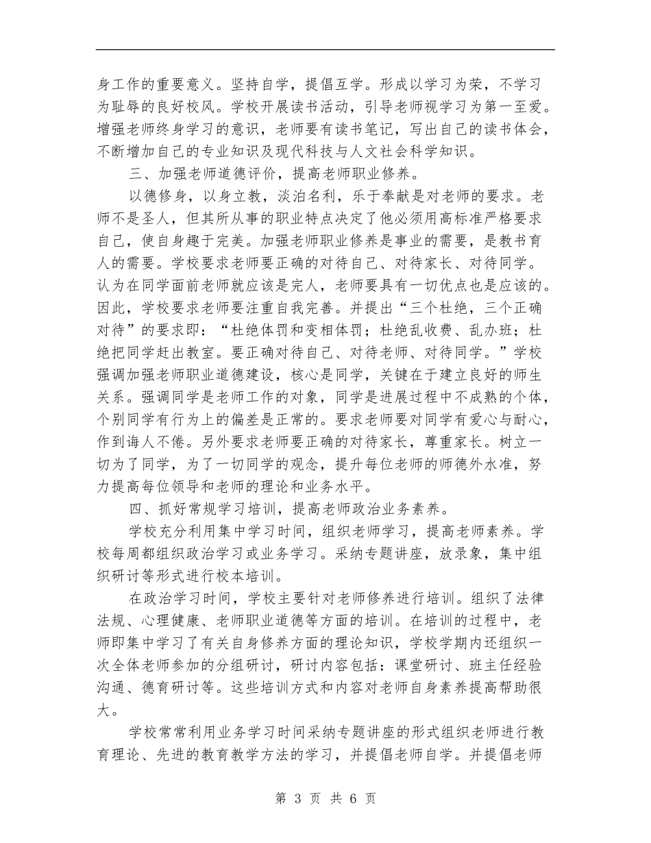 2024度校本培训年终工作总结范文【最新版】_第3页