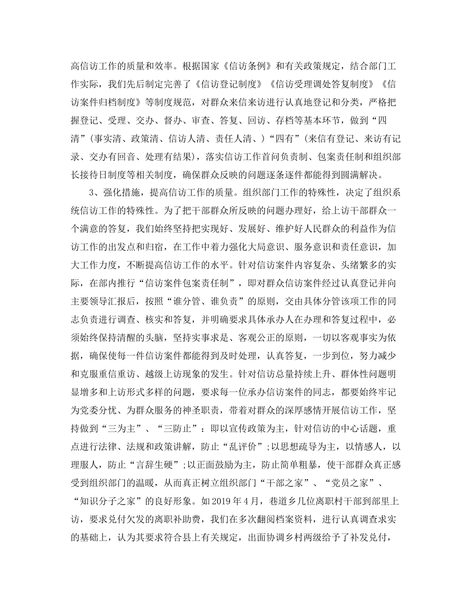 信息部信访工作总结 _第2页