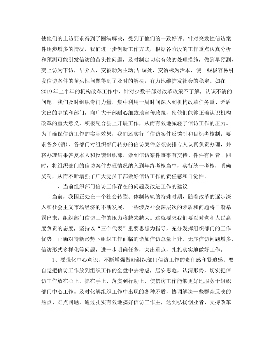 信息部信访工作总结 _第3页