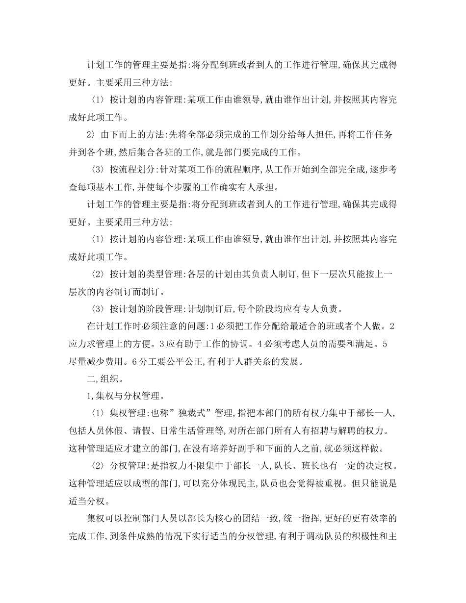 小区保安领班个人半年总结范文 _第2页