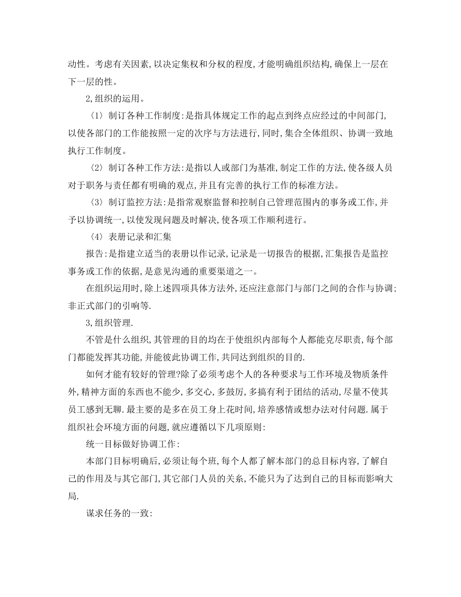 小区保安领班个人半年总结范文 _第3页