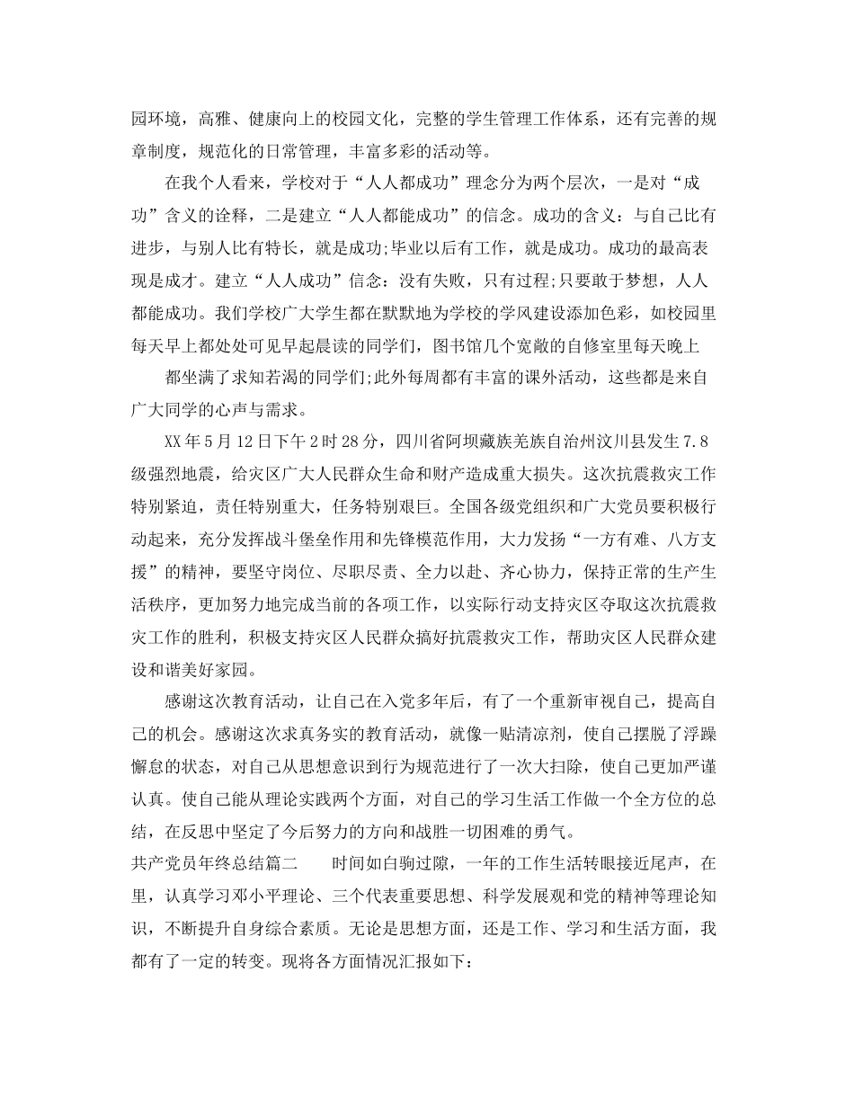 共产党员年终总结范文 _第2页