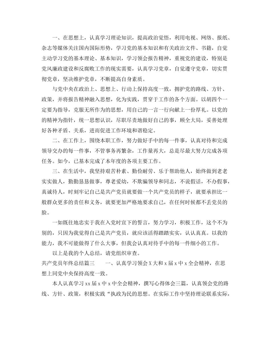 共产党员年终总结范文 _第3页