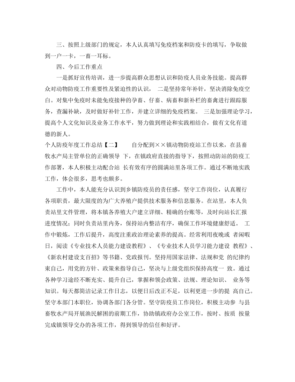 个人防疫年度工作总结 _第2页