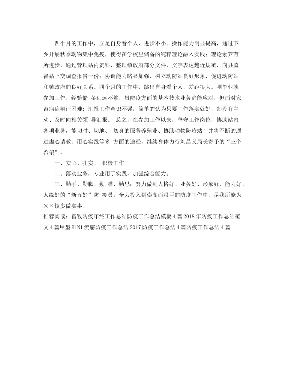 个人防疫年度工作总结 _第3页