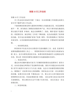 客服10月工作总结 