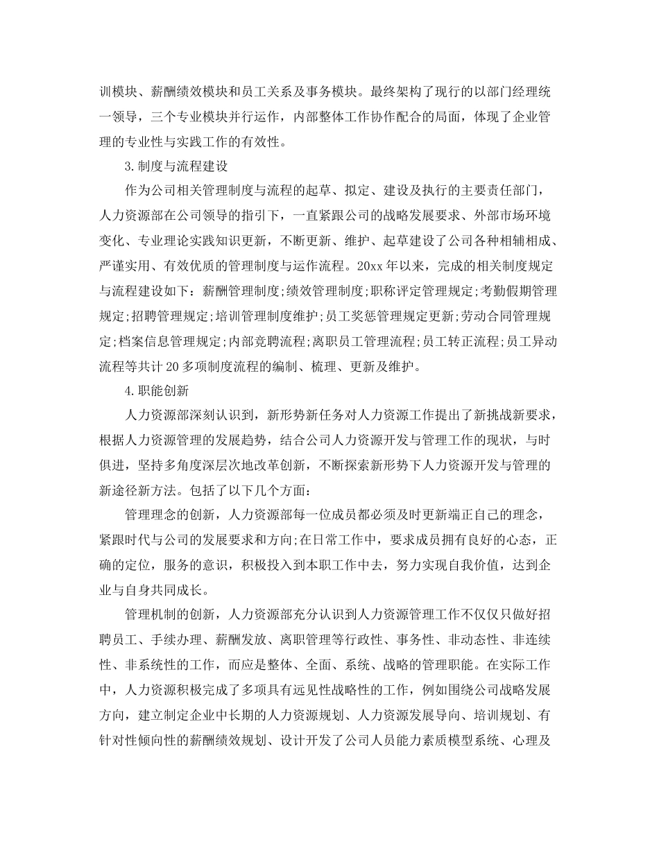 人力资源年终总结600字 _第2页