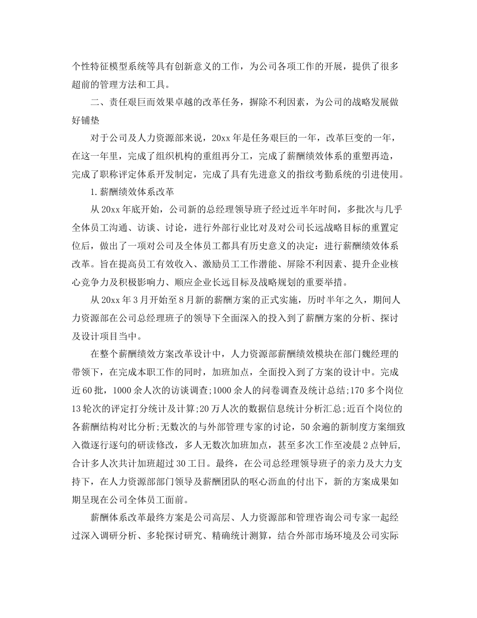 人力资源年终总结600字 _第3页