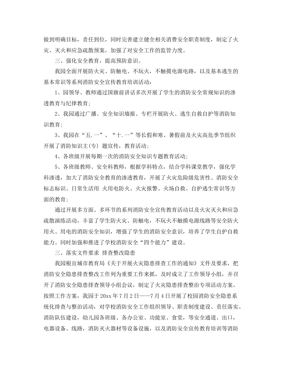 幼儿园消防安全检查工作总结 _第3页