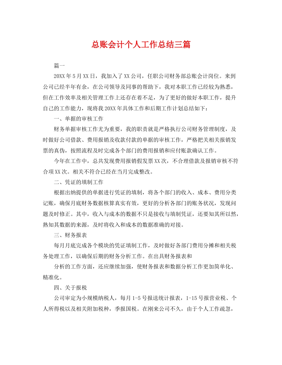 总账会计个人工作总结三篇 _第1页