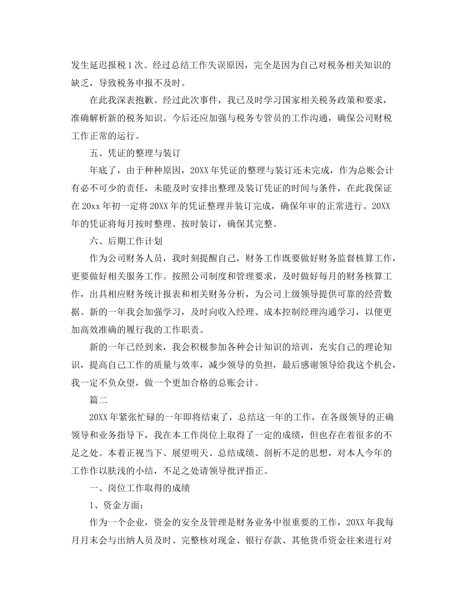 总账会计个人工作总结三篇 _第2页