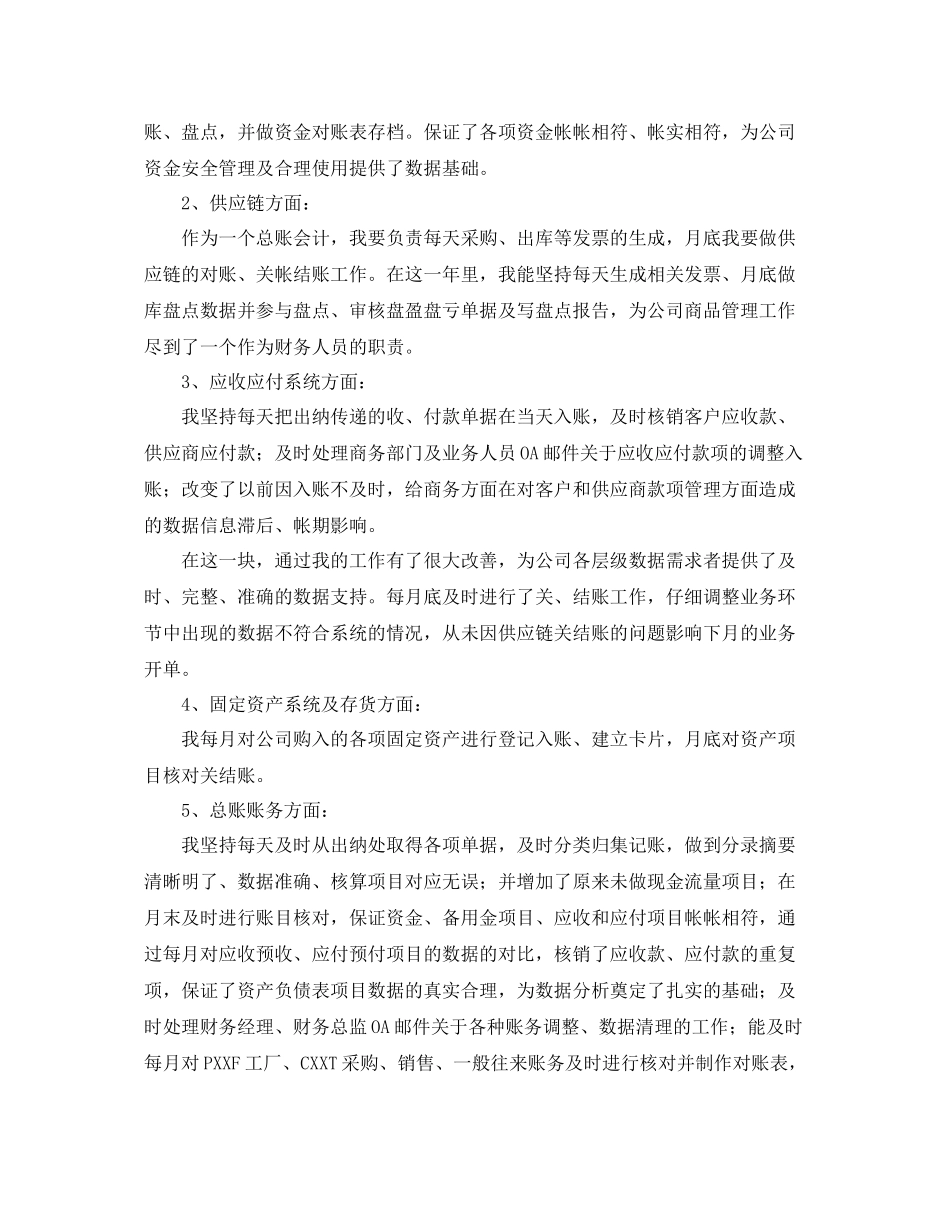 总账会计个人工作总结三篇 _第3页