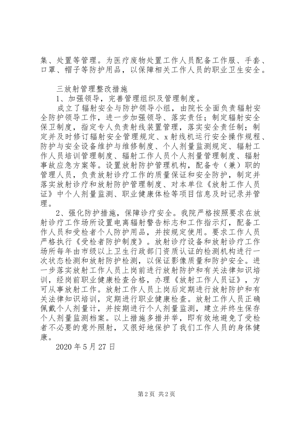 双随机检查医院整改报告_第2页