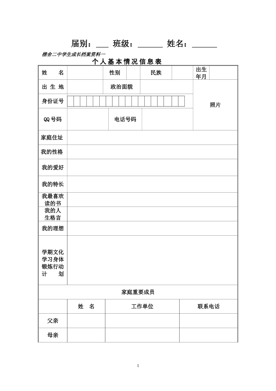 樵舍二中学生成长档案模版_第2页