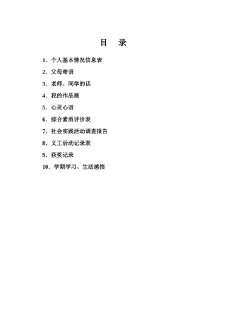 樵舍二中学生成长档案模版