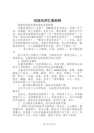 双述双评汇报材料