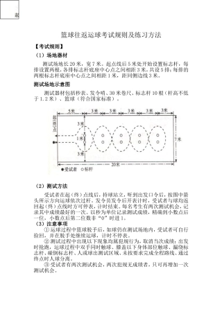 初中篮球往返运球考试规则(2)