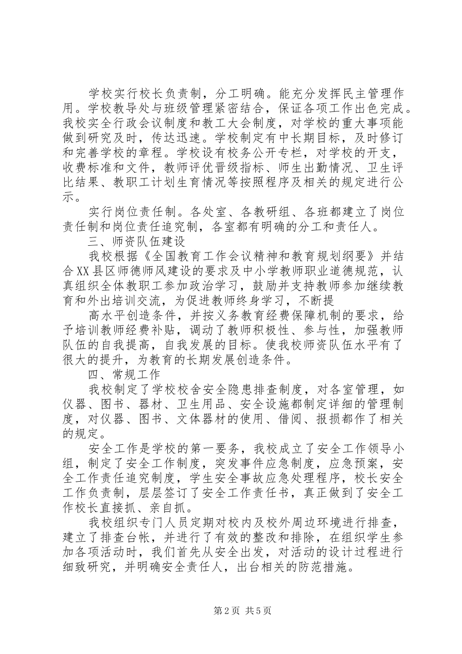 双茨科完小标准化验收汇报材料_第2页