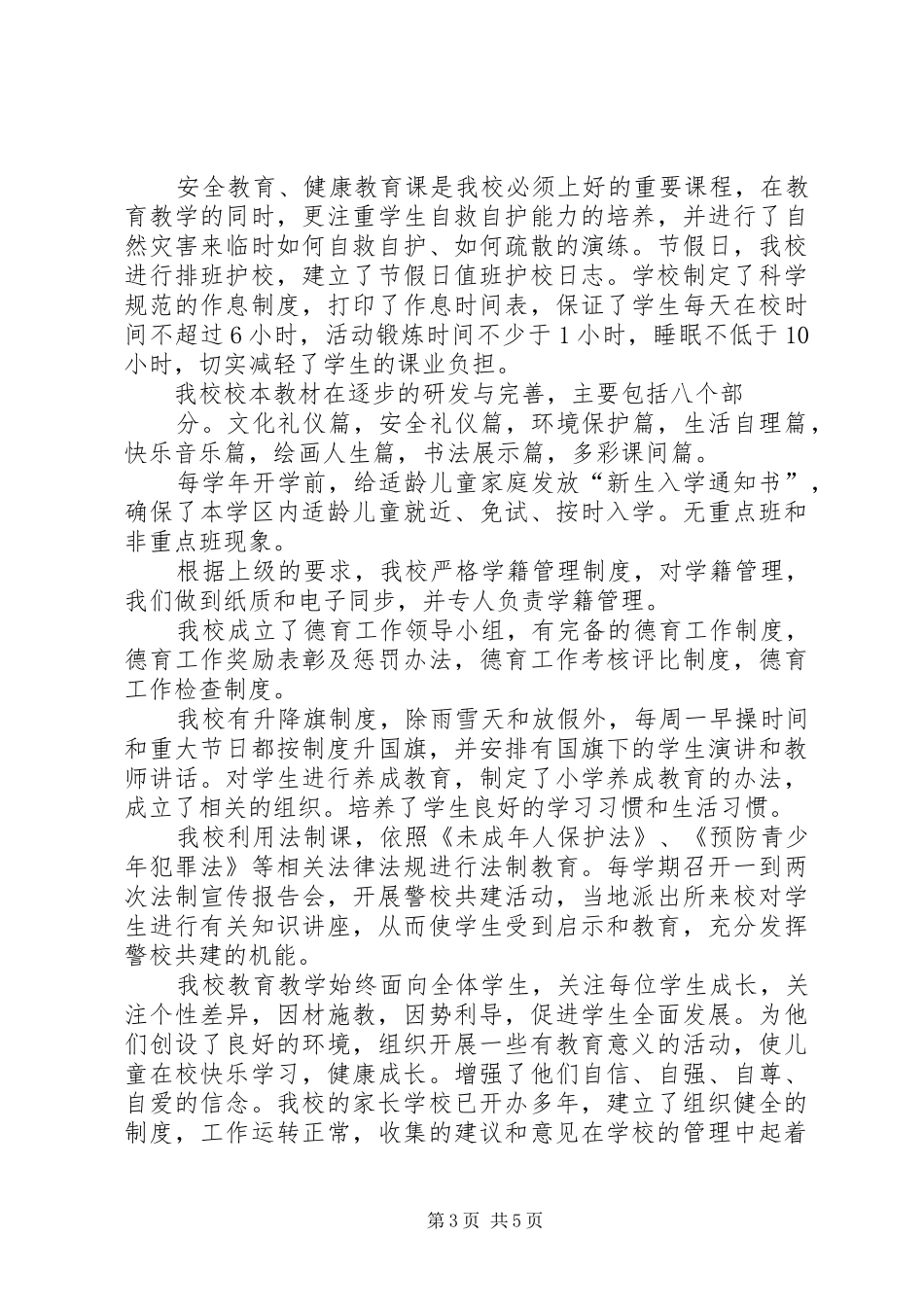 双茨科完小标准化验收汇报材料_第3页