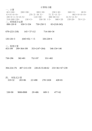 计算练习（刘英）
