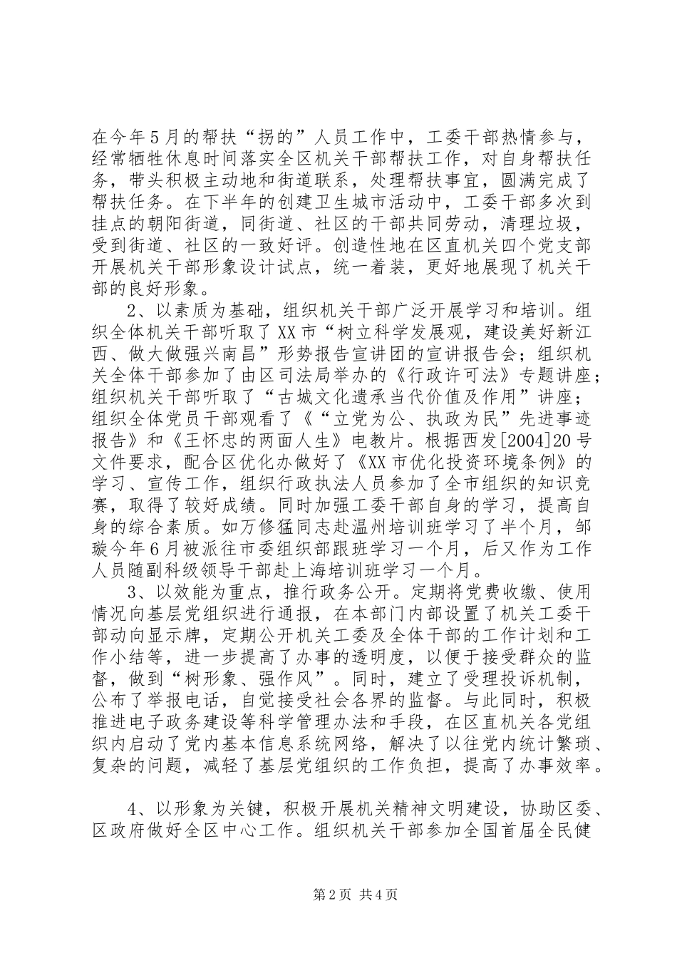 双评工作自查自纠情况汇报_第2页