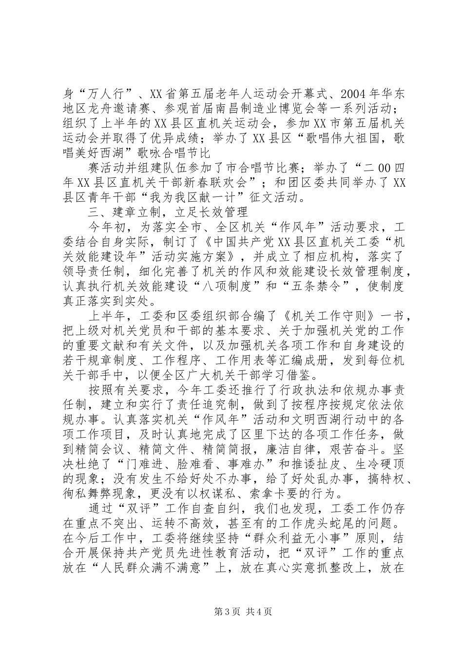 双评工作自查自纠情况汇报_第3页