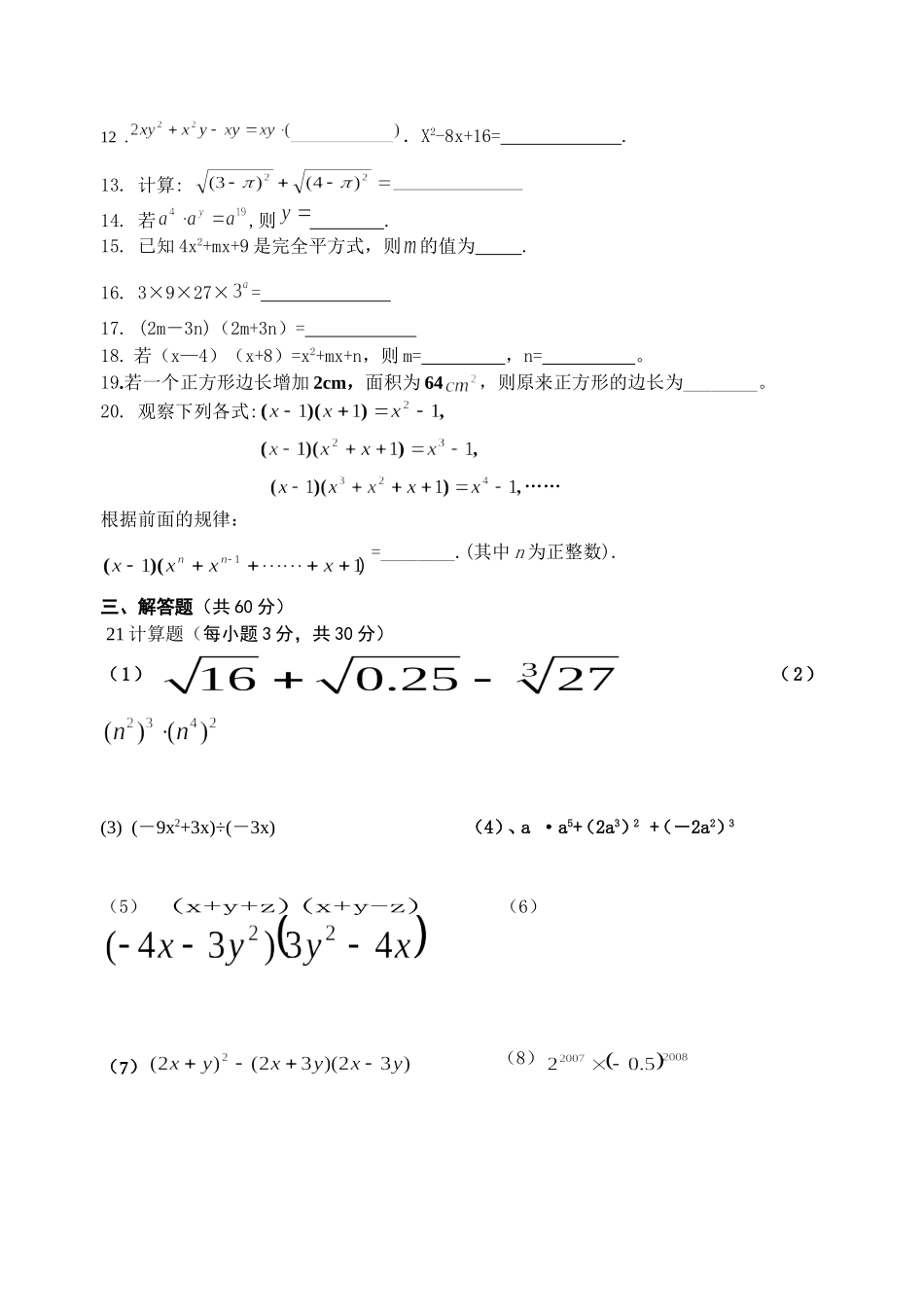 古罗镇14秋八年级数学第一次月考试题_第2页