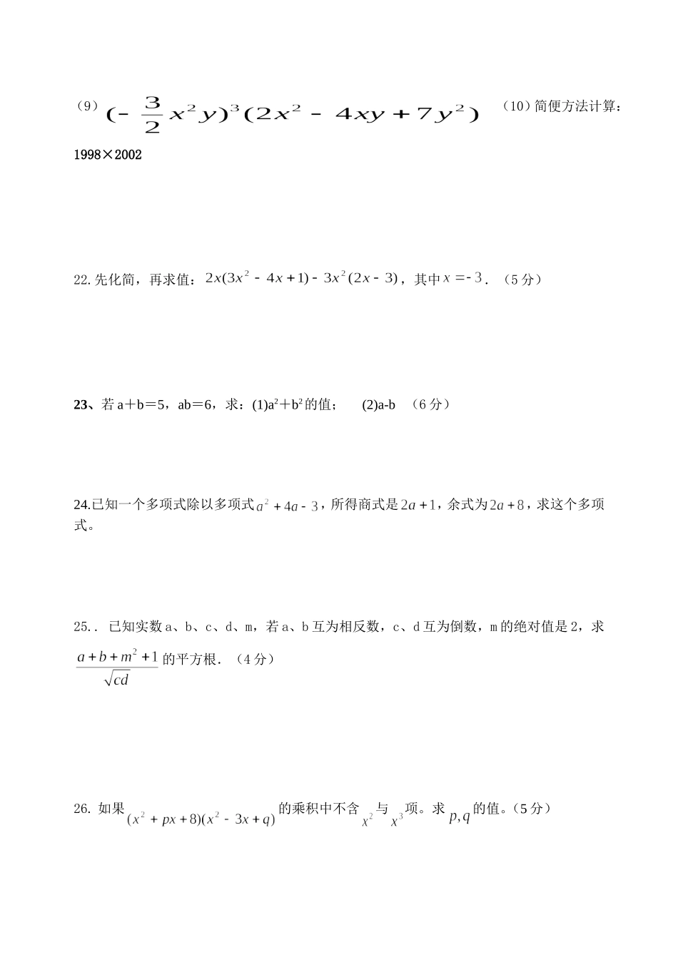 古罗镇14秋八年级数学第一次月考试题_第3页
