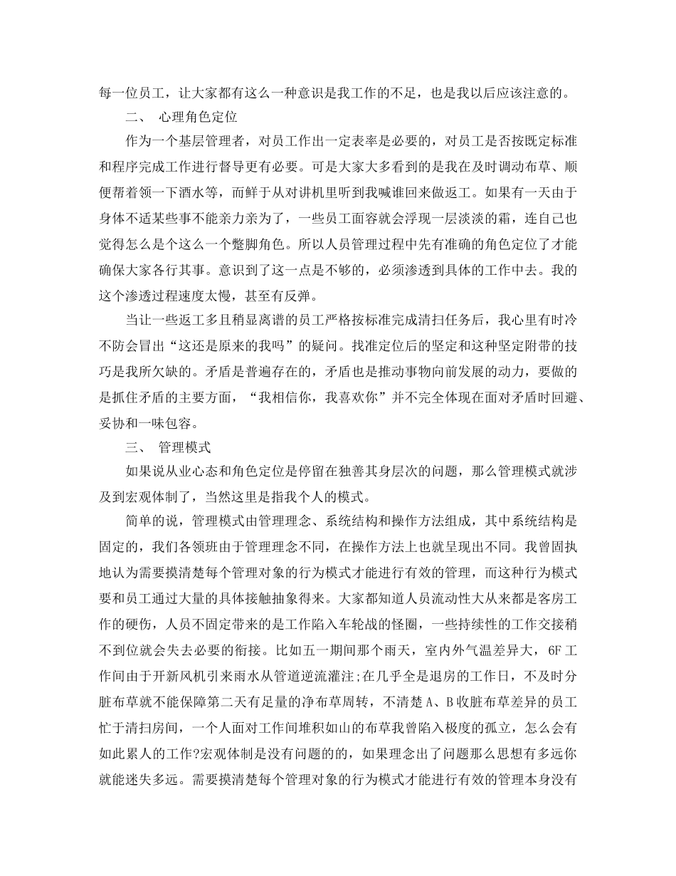 客房领班周工作总结3篇 _第3页