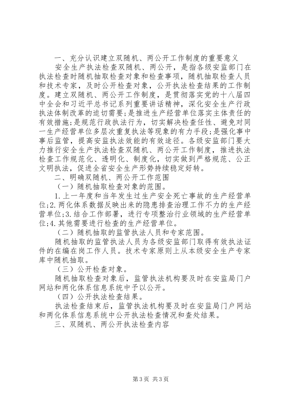 双随机一公开自查报告与反四风回头看个人自查报告_第3页