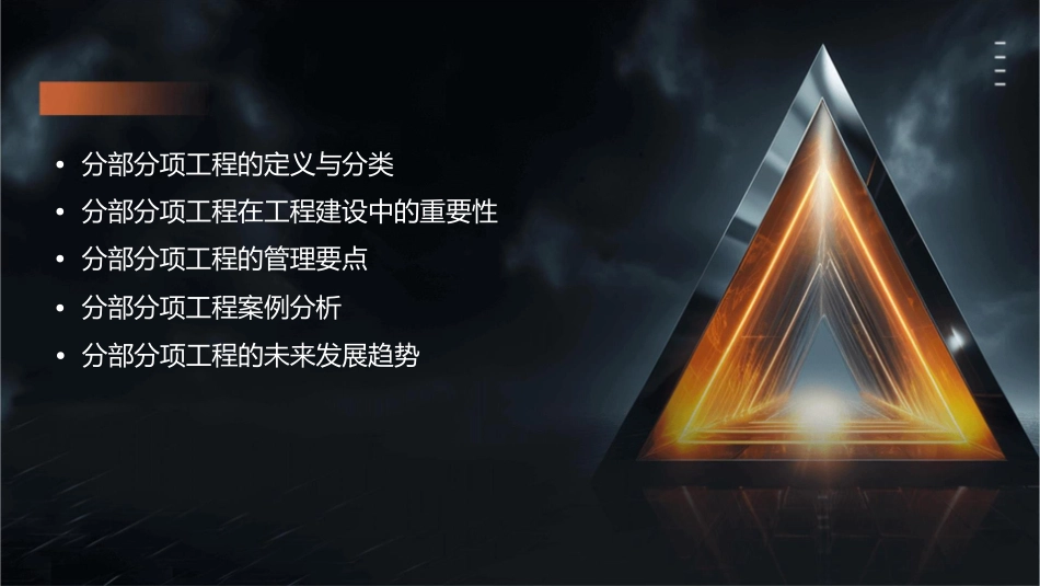 浅谈分部分项在工程建设中的重要性课件_第2页