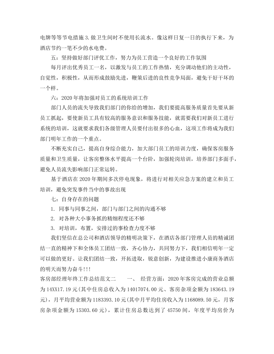 客房部经理年终工作总结 _第2页