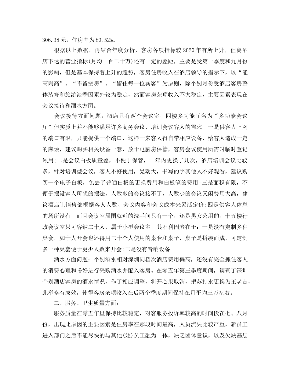 客房部经理年终工作总结 _第3页