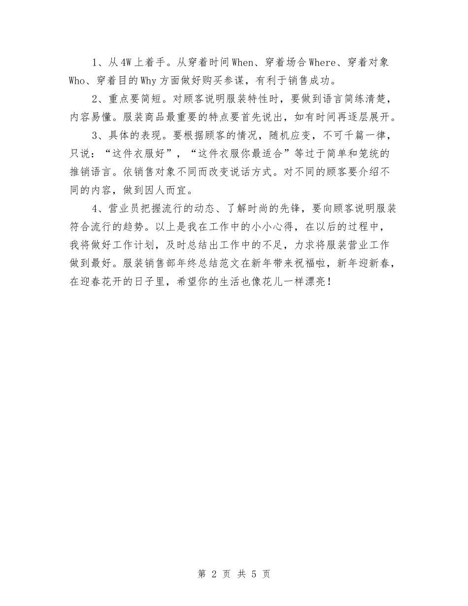 2024年度服装销售部年终工作总结与2024年度机关个人工作总结汇编_第2页