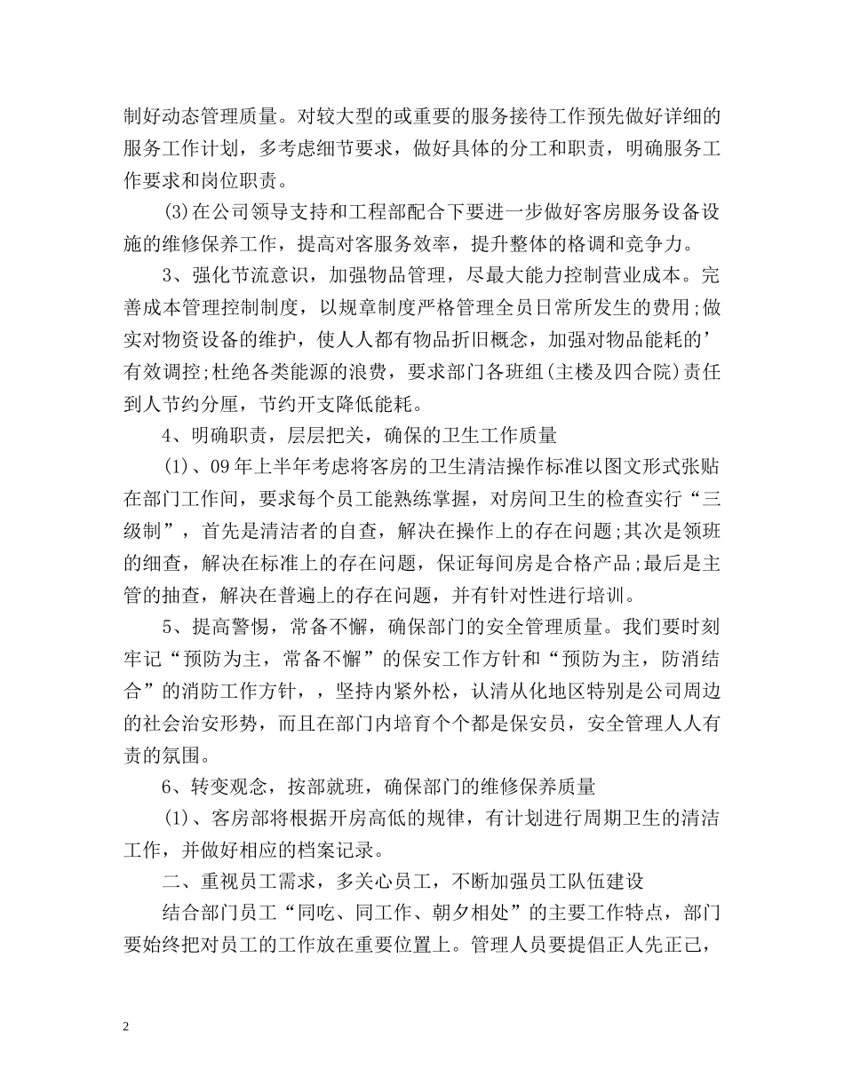 客房部新年工作计划 _第2页