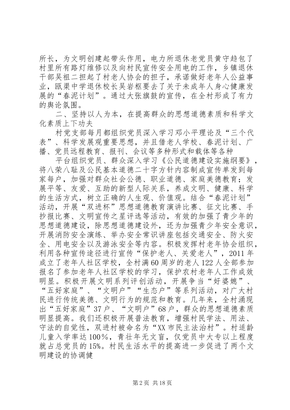 双进村全国文明工作汇报_第2页