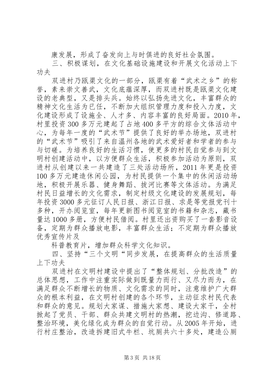 双进村全国文明工作汇报_第3页