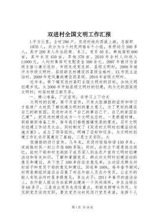 双进村全国文明工作汇报